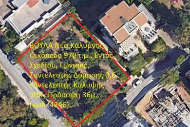 ΒΟΥΛΑ Νέα Κάλυμνος, Οικόπεδο 970 τ.μ., Εντός Σχεδίου