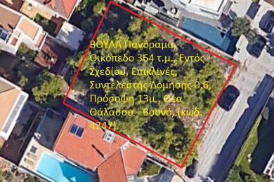 VOULA Panorama, Land Plot 364 sq.m., Within Urban Plan